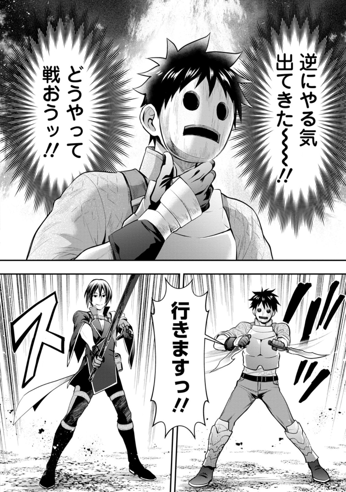 Bouken-ka ni Narou!: Skill Board de Dungeon Kouryaku Chap 57.2 - Next Chap 58.2