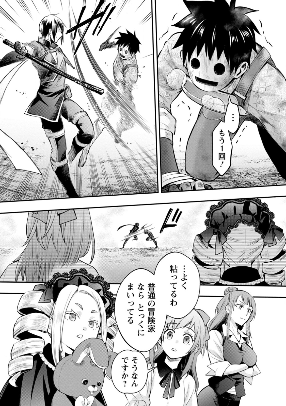 Bouken-ka ni Narou!: Skill Board de Dungeon Kouryaku Chap 57.3 - Next Chap 58.3