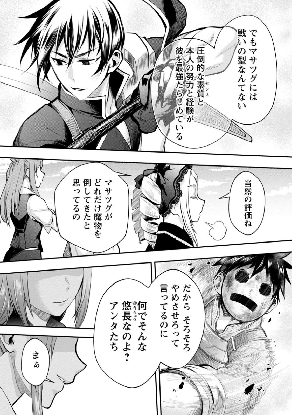 Bouken-ka ni Narou!: Skill Board de Dungeon Kouryaku Chap 57.3 - Next Chap 58.3