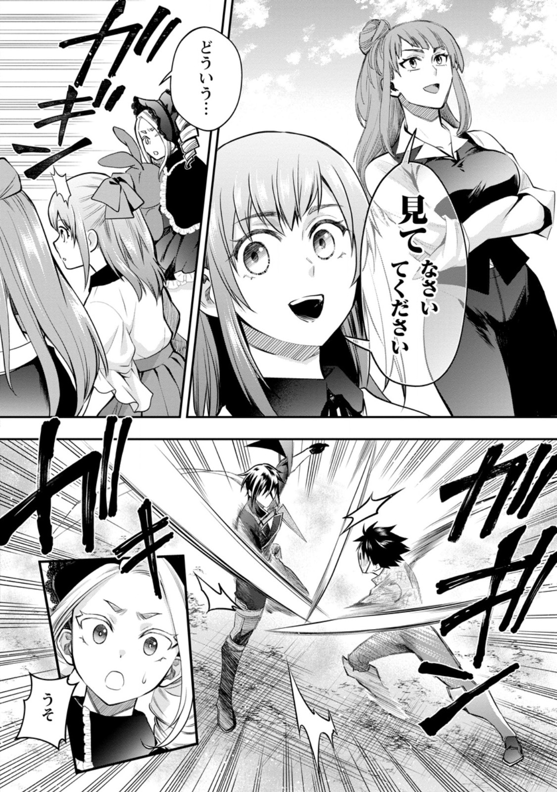 Bouken-ka ni Narou!: Skill Board de Dungeon Kouryaku Chap 57.3 - Next Chap 58.3