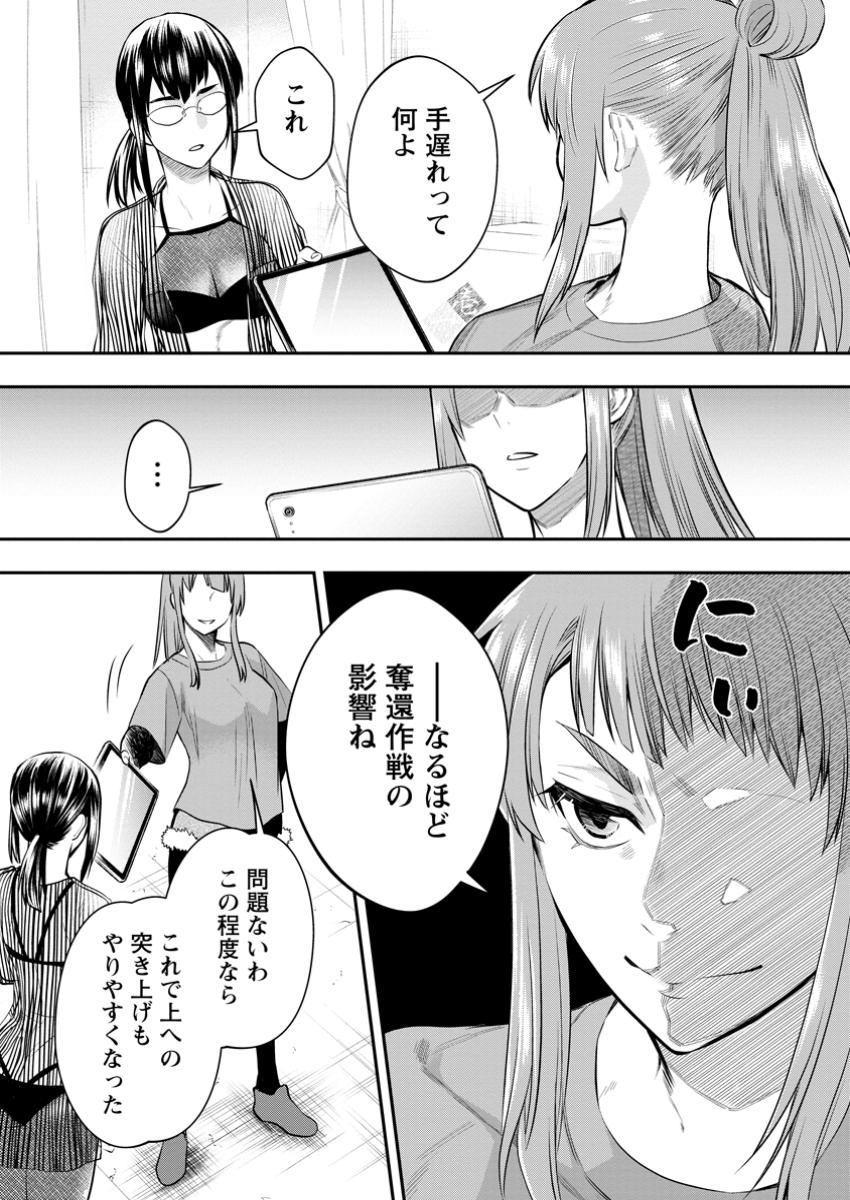 Bouken-ka ni Narou!: Skill Board de Dungeon Kouryaku Chap 54.1 - Next Chap 55.1