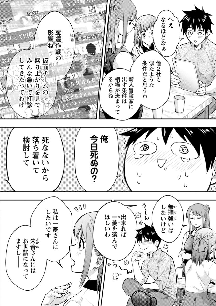 Bouken-ka ni Narou!: Skill Board de Dungeon Kouryaku Chap 54.1 - Next Chap 55.1