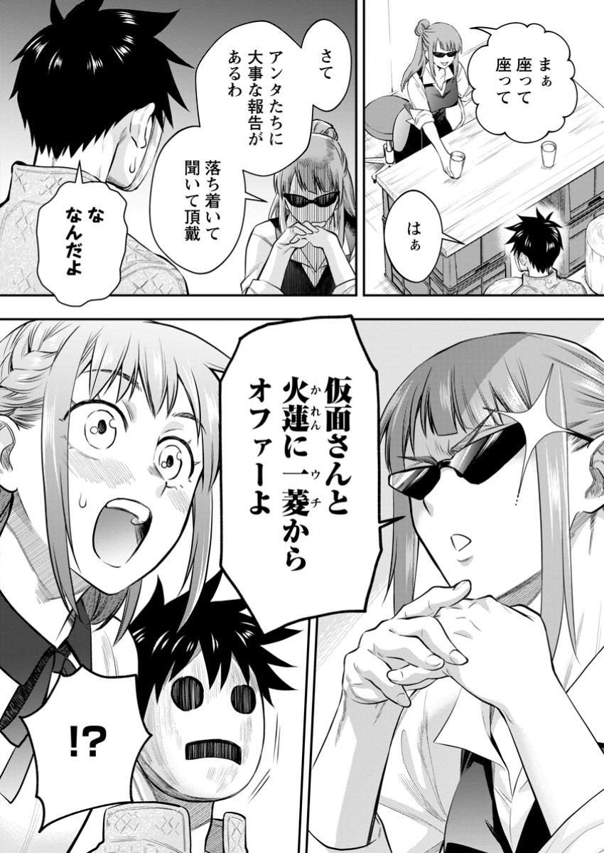 Bouken-ka ni Narou!: Skill Board de Dungeon Kouryaku Chap 54.1 - Next Chap 55.1