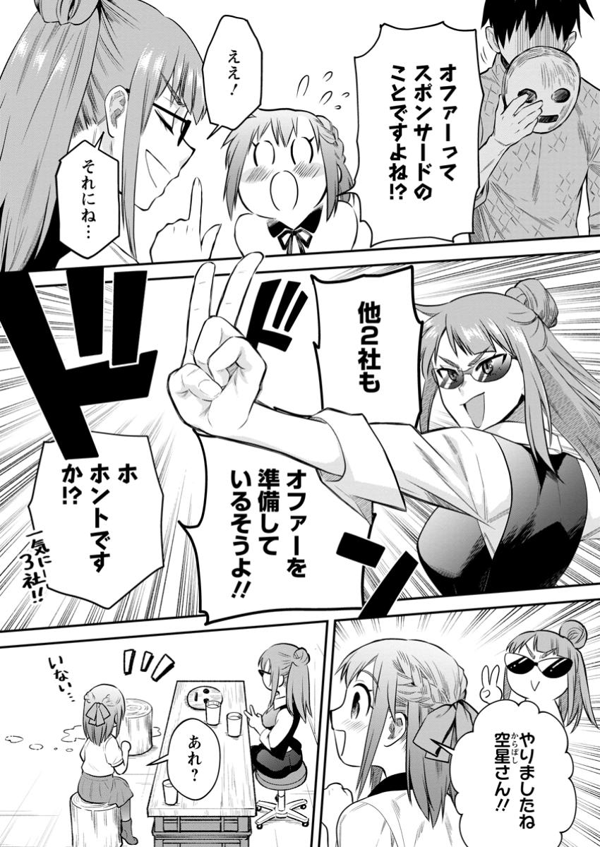 Bouken-ka ni Narou!: Skill Board de Dungeon Kouryaku Chap 54.1 - Next Chap 55.1