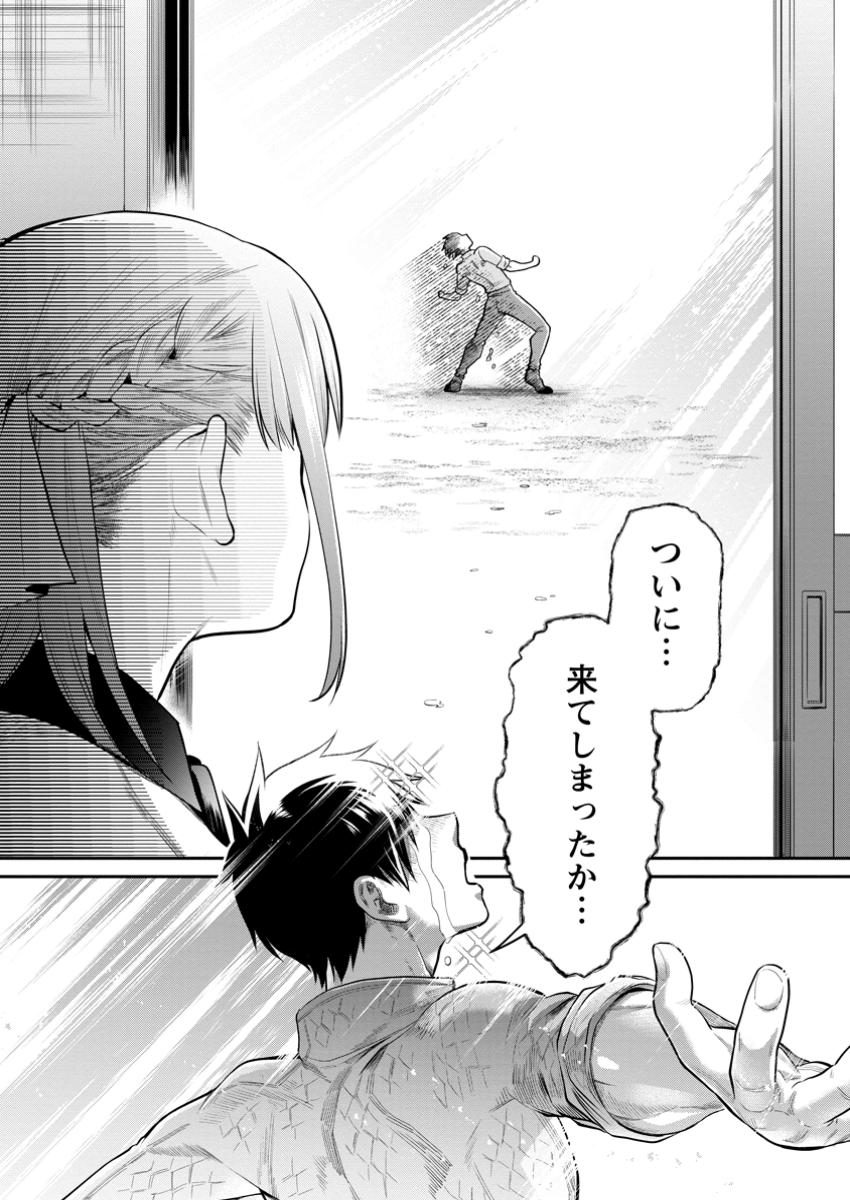 Bouken-ka ni Narou!: Skill Board de Dungeon Kouryaku Chap 54.1 - Next Chap 55.1