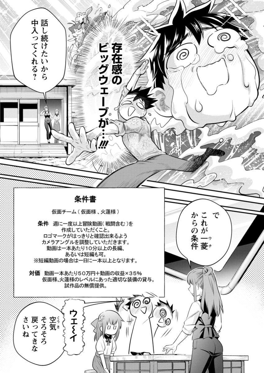 Bouken-ka ni Narou!: Skill Board de Dungeon Kouryaku Chap 54.1 - Next Chap 55.1