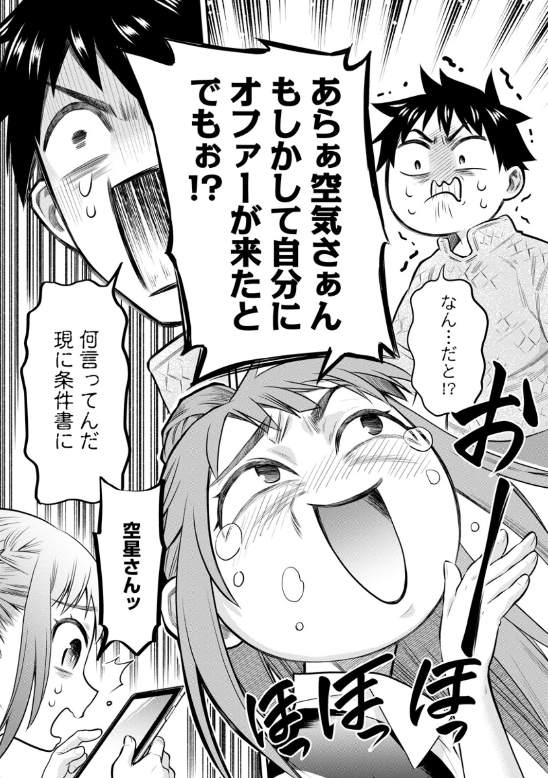 Bouken-ka ni Narou!: Skill Board de Dungeon Kouryaku Chap 54.2 - Next Chap 55.2