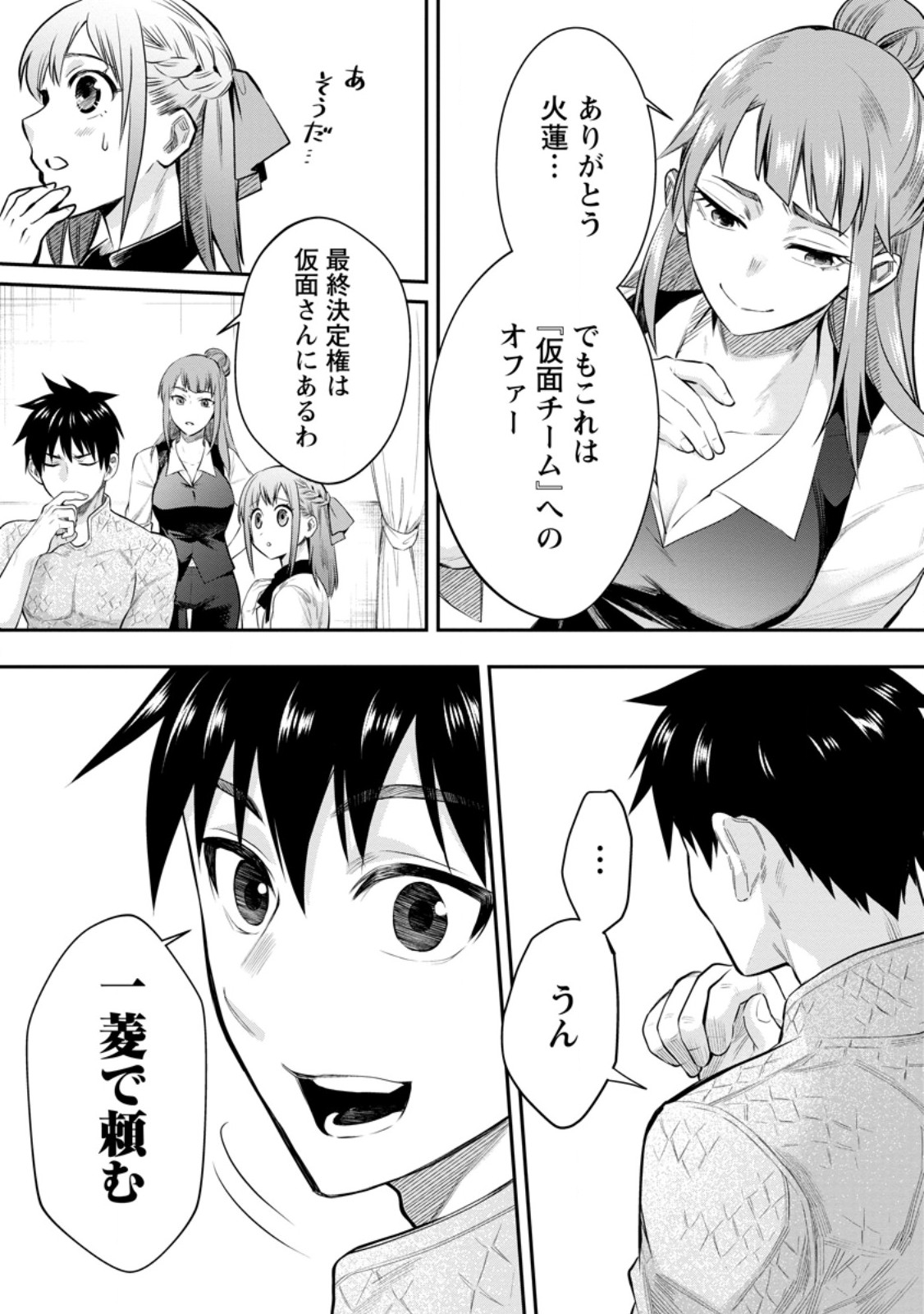 Bouken-ka ni Narou!: Skill Board de Dungeon Kouryaku Chap 54.2 - Next Chap 55.2