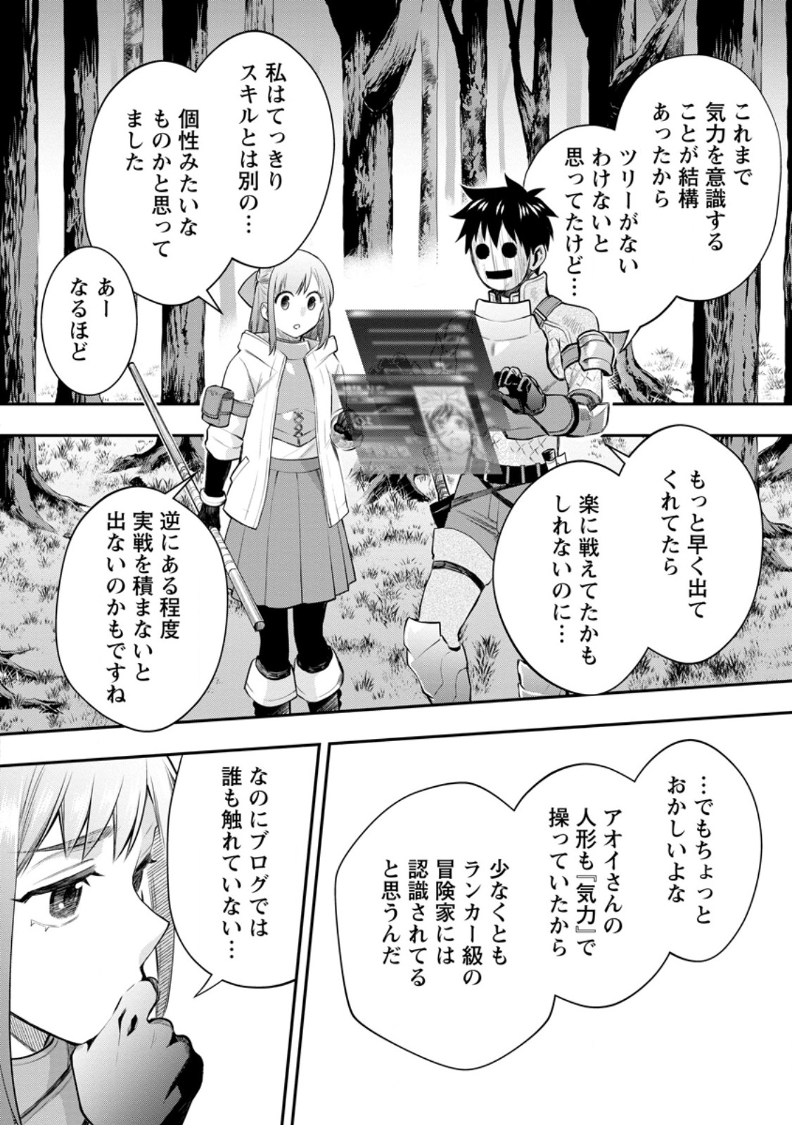 Bouken-ka ni Narou!: Skill Board de Dungeon Kouryaku Chap 54.2 - Next Chap 55.2