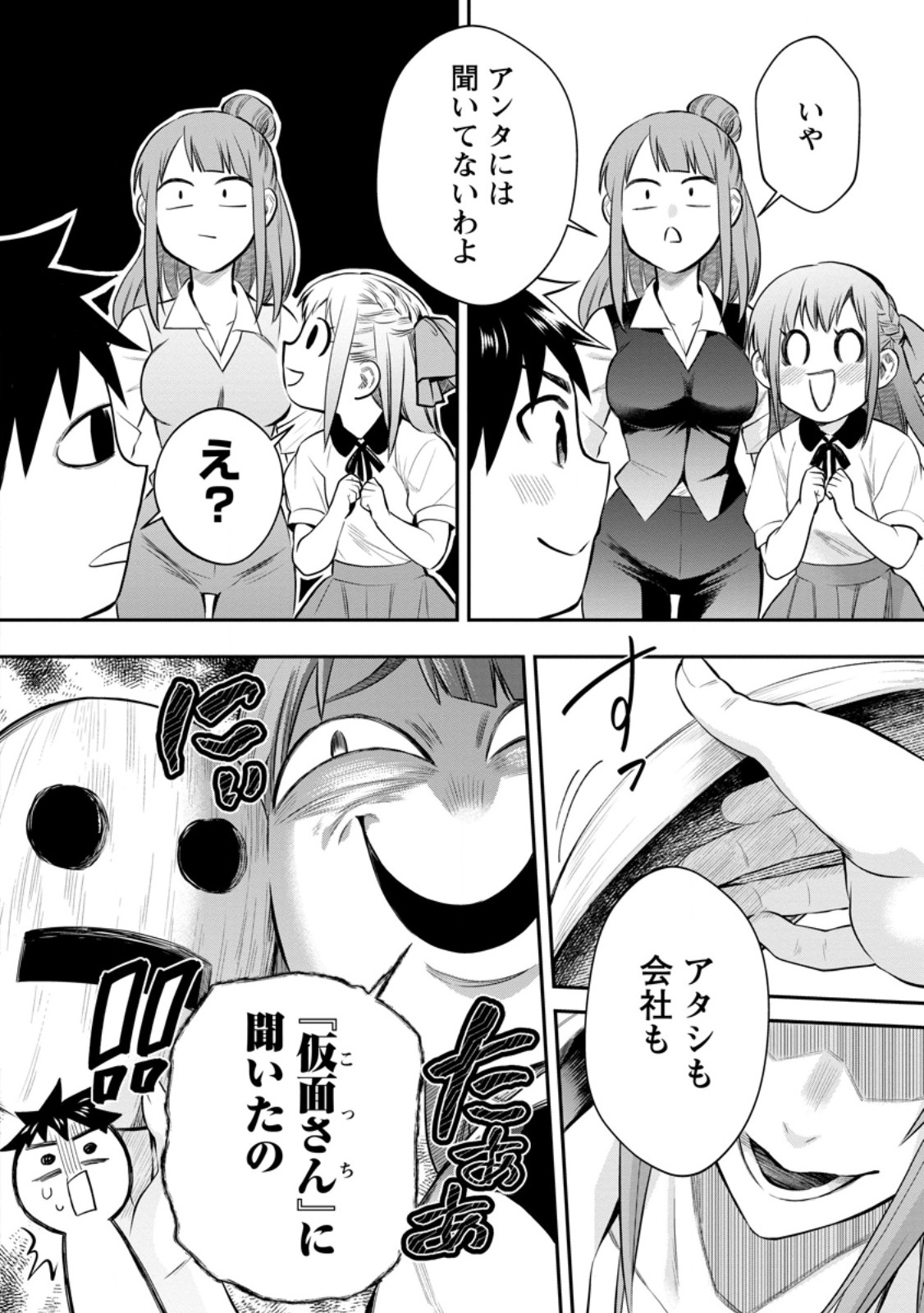 Bouken-ka ni Narou!: Skill Board de Dungeon Kouryaku Chap 54.2 - Next Chap 55.2