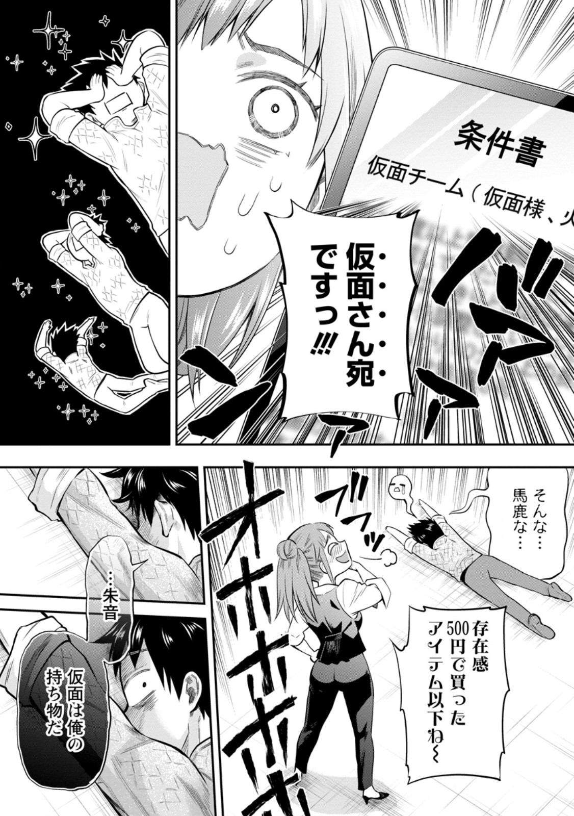 Bouken-ka ni Narou!: Skill Board de Dungeon Kouryaku Chap 54.2 - Next Chap 55.2