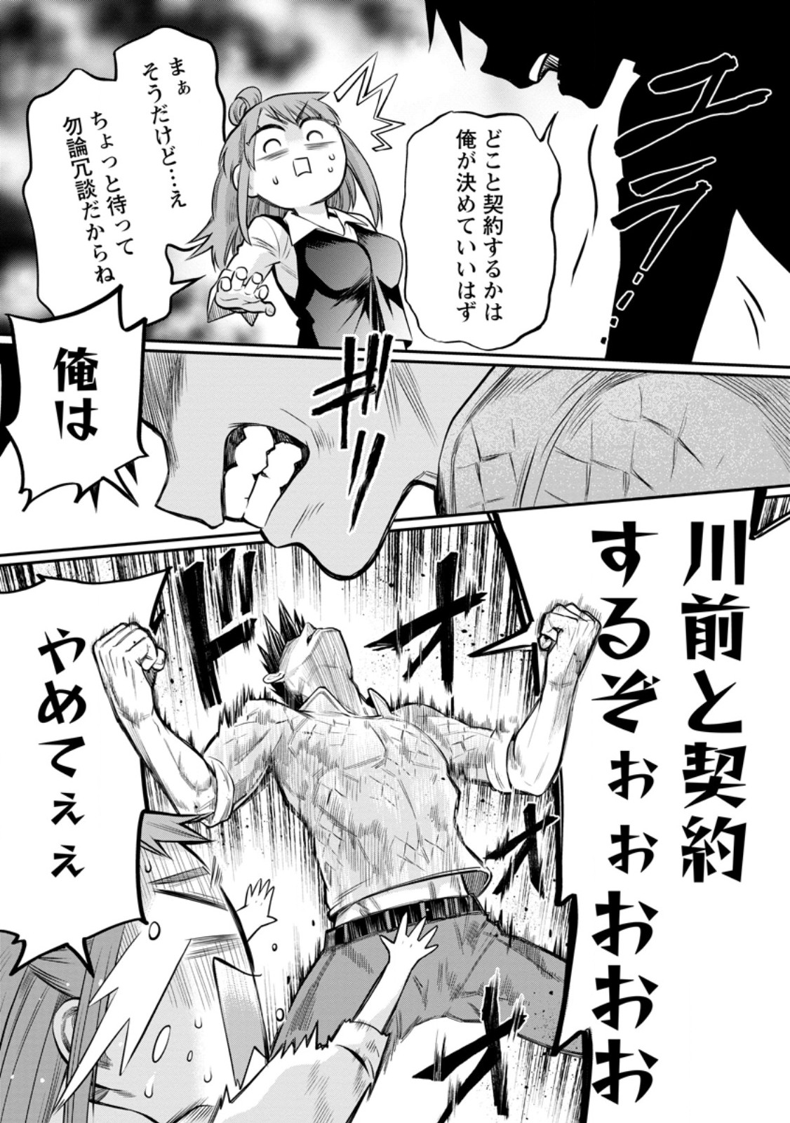 Bouken-ka ni Narou!: Skill Board de Dungeon Kouryaku Chap 54.2 - Next Chap 55.2