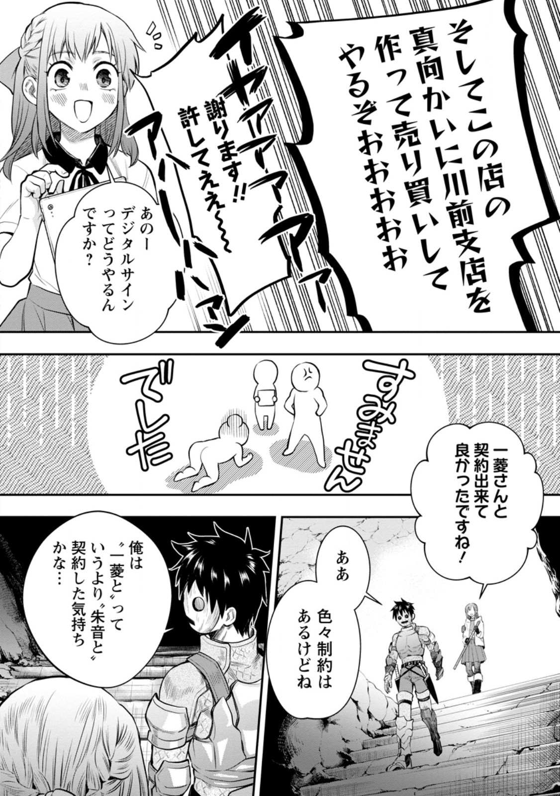 Bouken-ka ni Narou!: Skill Board de Dungeon Kouryaku Chap 54.2 - Next Chap 55.2