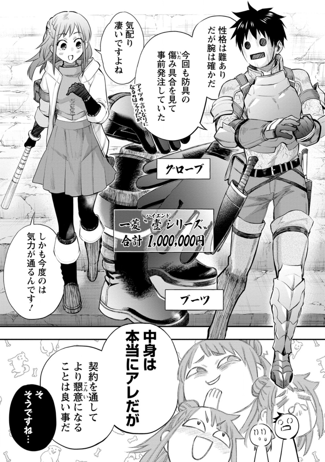 Bouken-ka ni Narou!: Skill Board de Dungeon Kouryaku Chap 54.2 - Next Chap 55.2