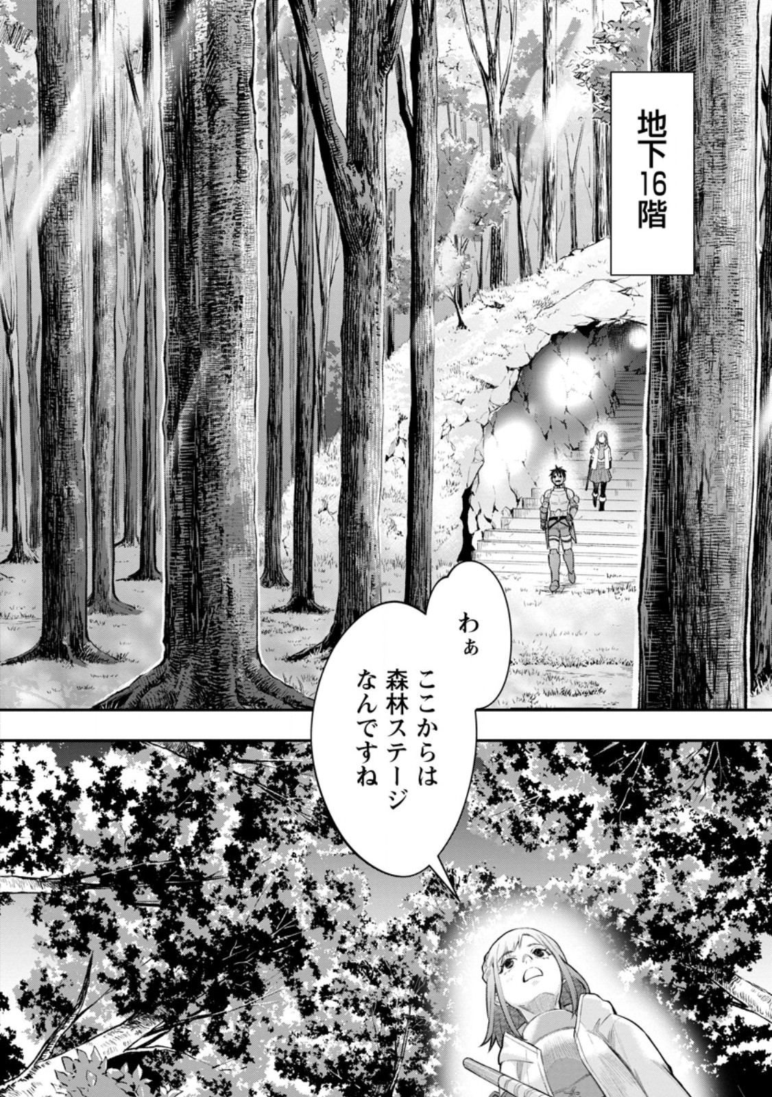 Bouken-ka ni Narou!: Skill Board de Dungeon Kouryaku Chap 54.2 - Next Chap 55.2