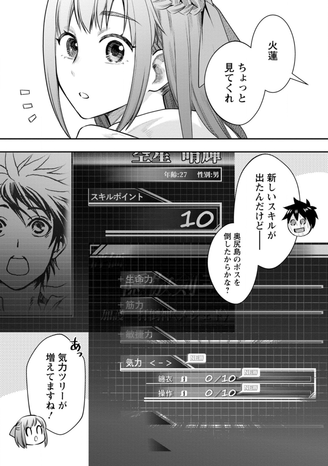 Bouken-ka ni Narou!: Skill Board de Dungeon Kouryaku Chap 54.2 - Next Chap 55.2