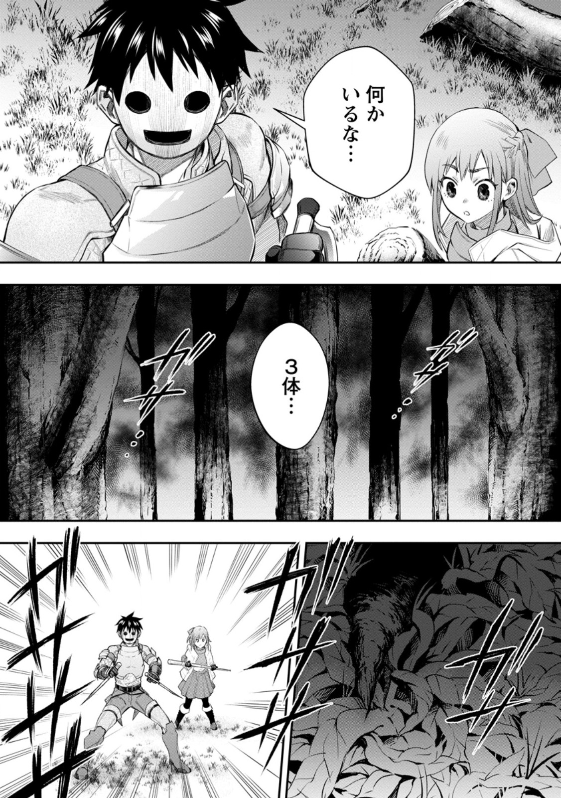 Bouken-ka ni Narou!: Skill Board de Dungeon Kouryaku Chap 54.3 - Next Chap 55.3