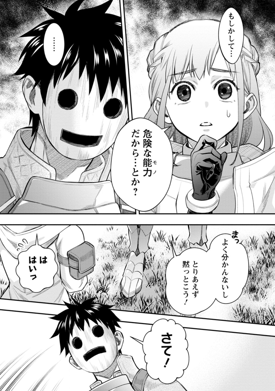 Bouken-ka ni Narou!: Skill Board de Dungeon Kouryaku Chap 54.3 - Next Chap 55.3