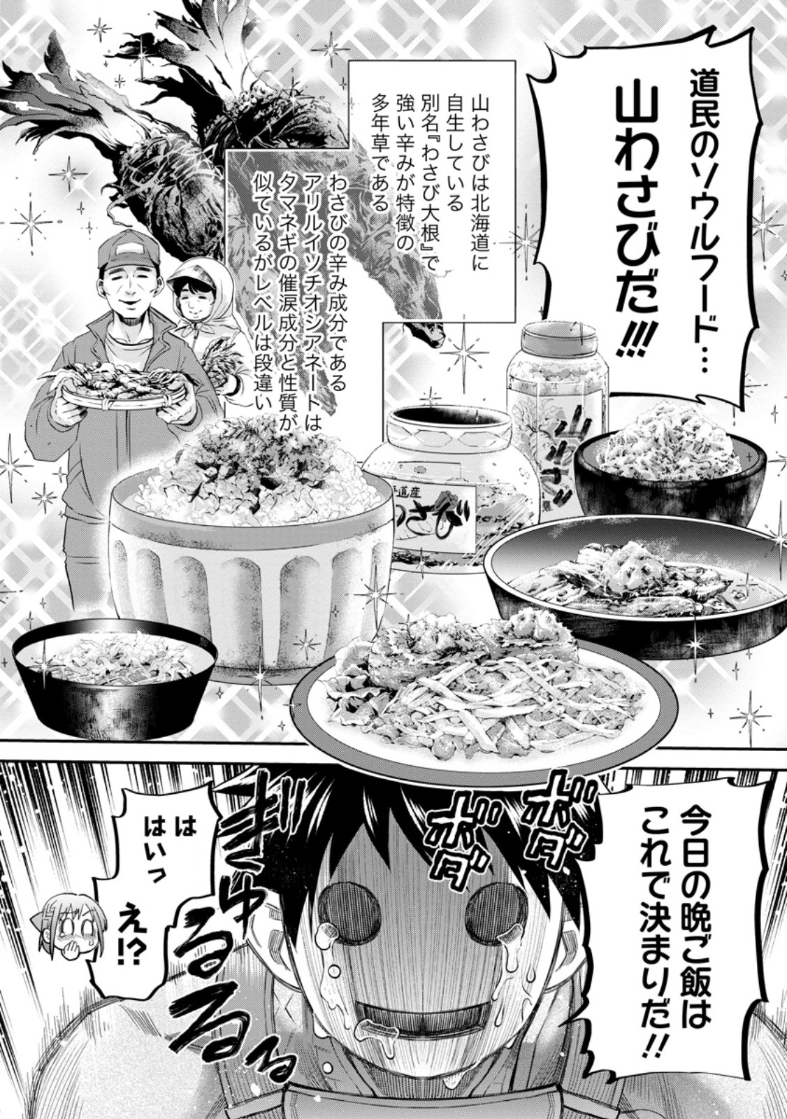 Bouken-ka ni Narou!: Skill Board de Dungeon Kouryaku Chap 54.3 - Next Chap 55.3