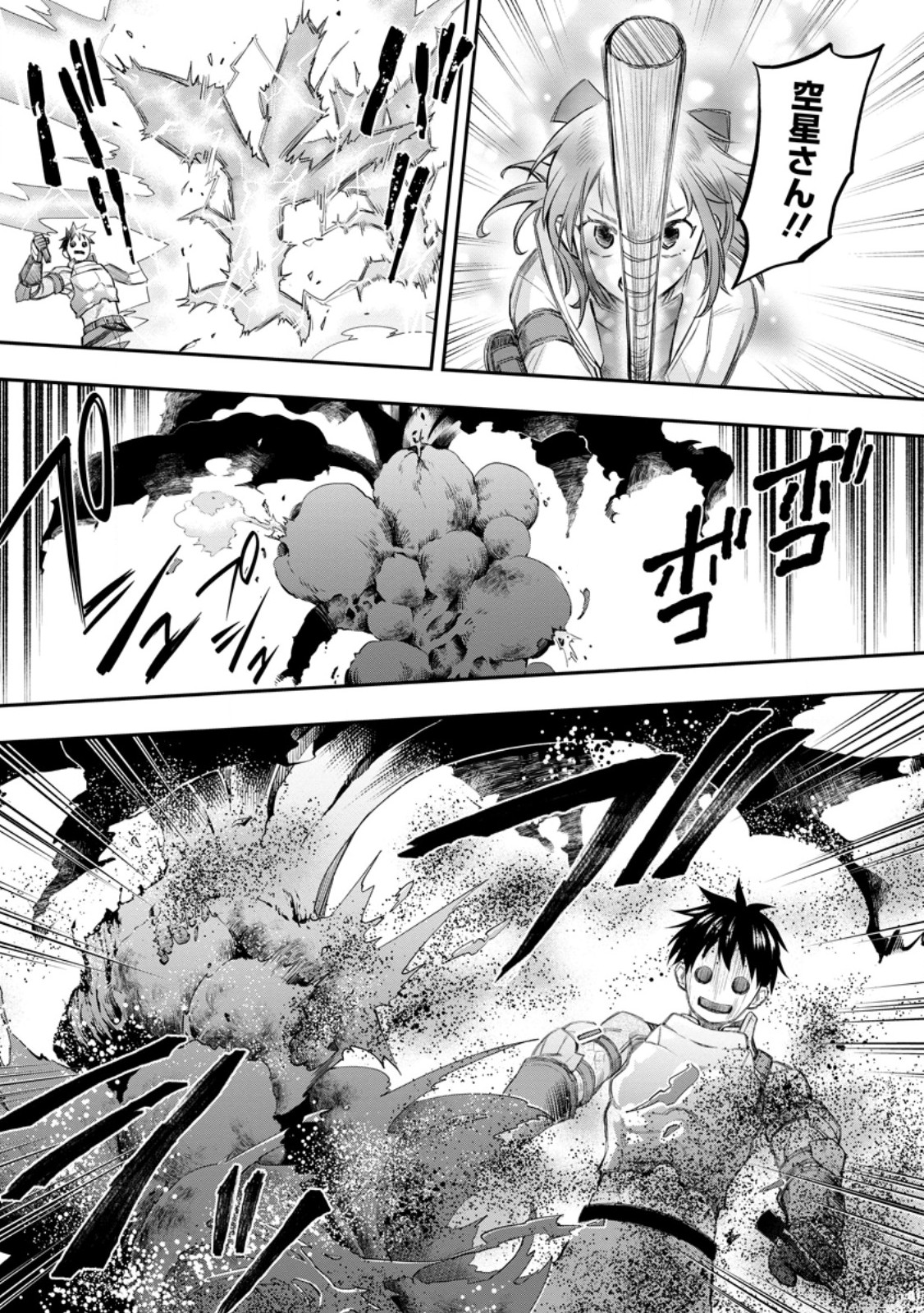 Bouken-ka ni Narou!: Skill Board de Dungeon Kouryaku Chap 54.3 - Next Chap 55.3