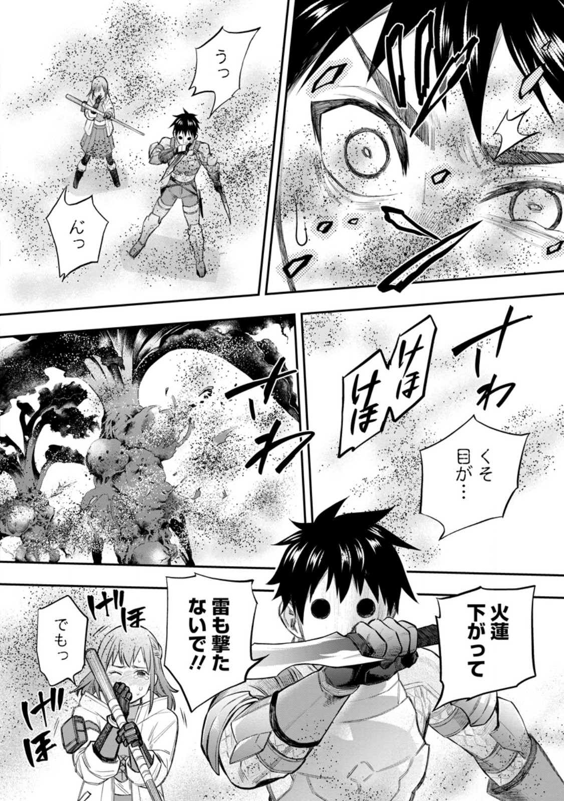Bouken-ka ni Narou!: Skill Board de Dungeon Kouryaku Chap 54.3 - Next Chap 55.3