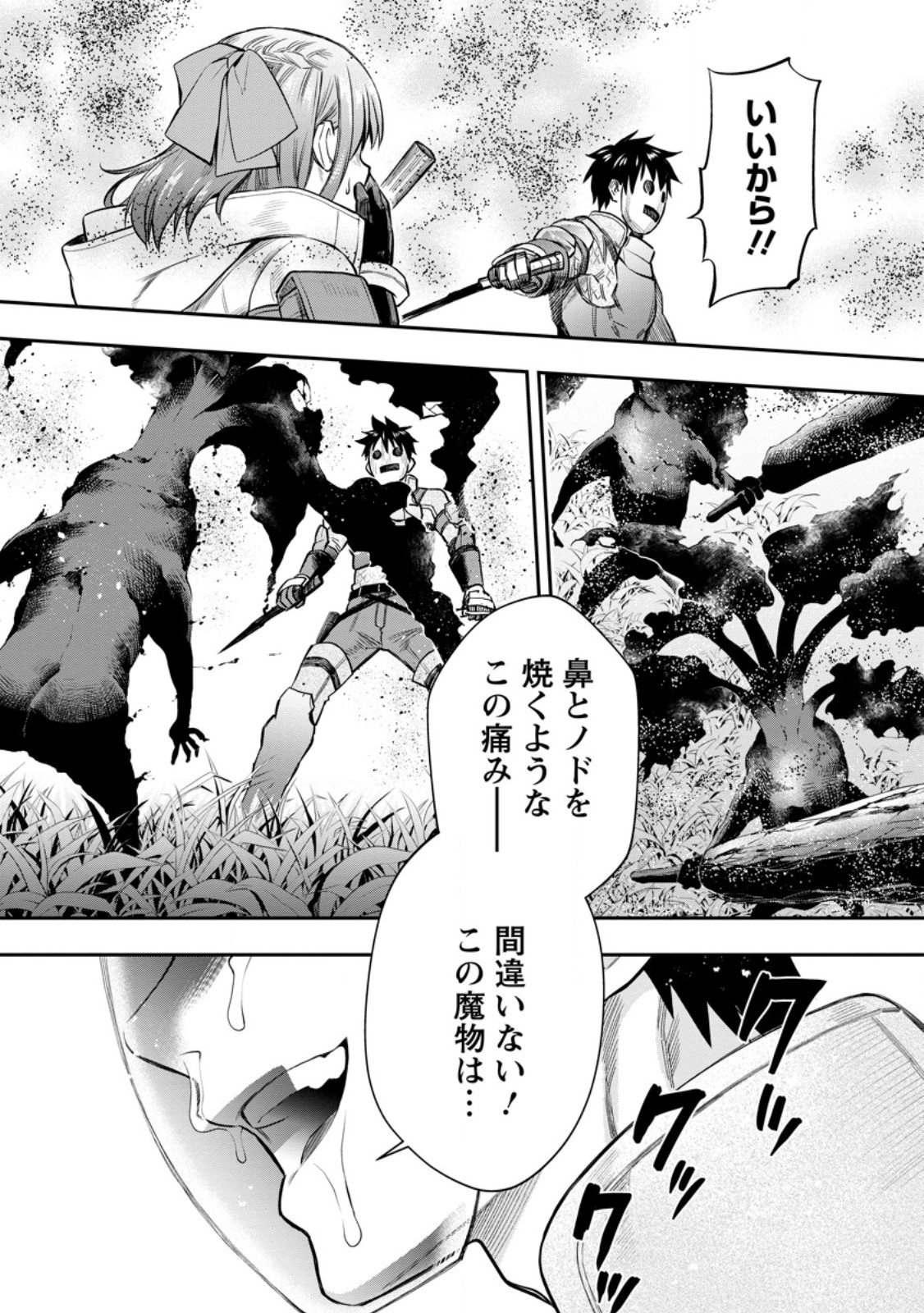 Bouken-ka ni Narou!: Skill Board de Dungeon Kouryaku Chap 54.3 - Next Chap 55.3