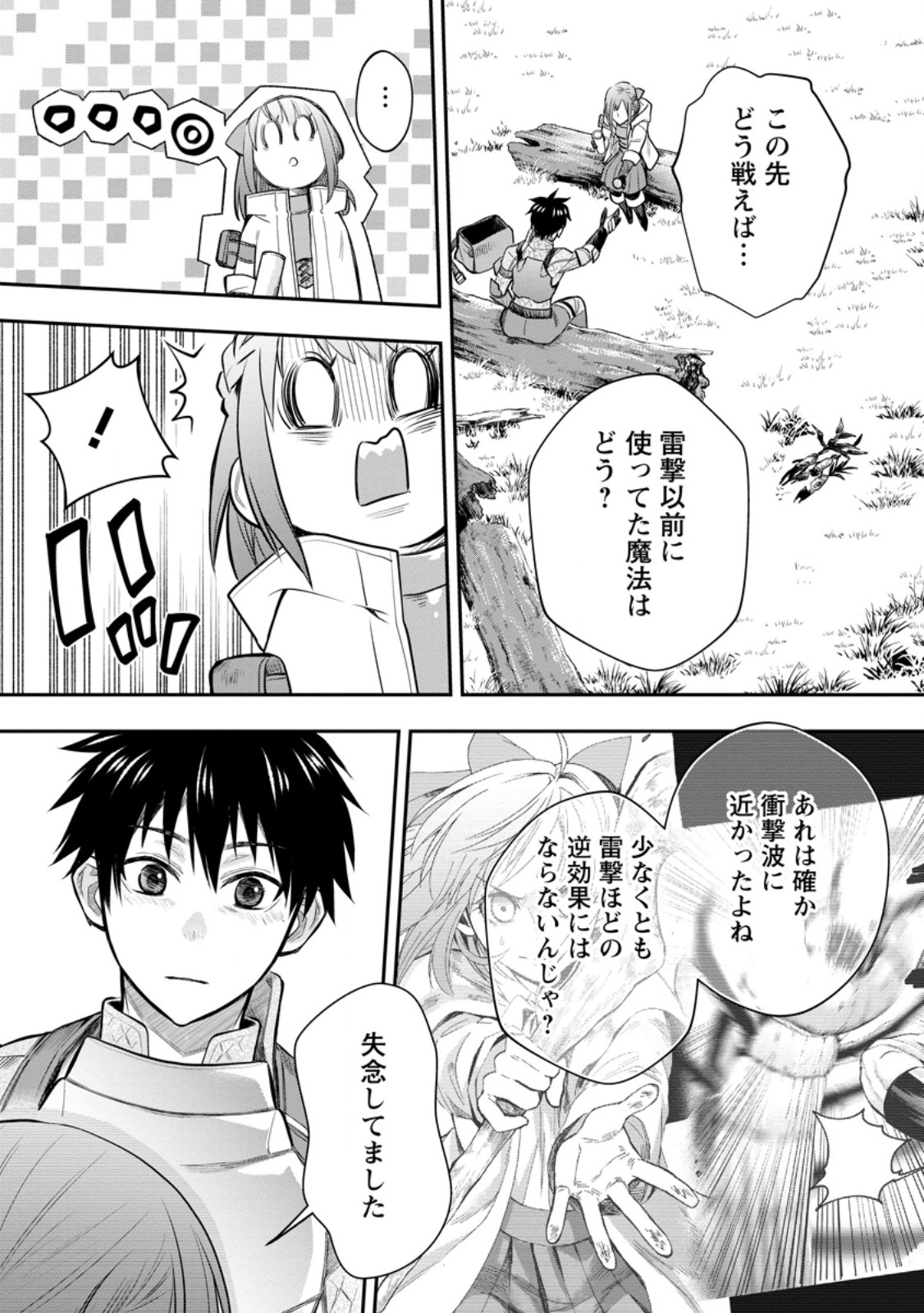 Bouken-ka ni Narou!: Skill Board de Dungeon Kouryaku Chap 55.1 - Next Chap 56.1