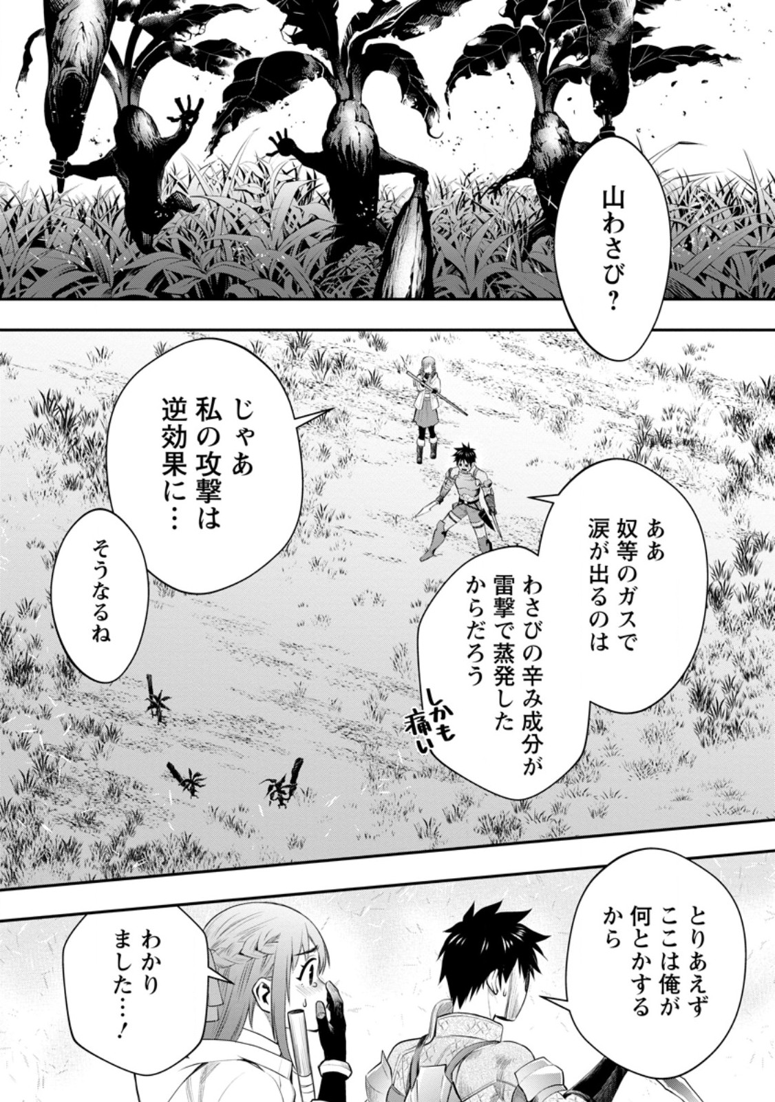 Bouken-ka ni Narou!: Skill Board de Dungeon Kouryaku Chap 55.1 - Next Chap 56.1