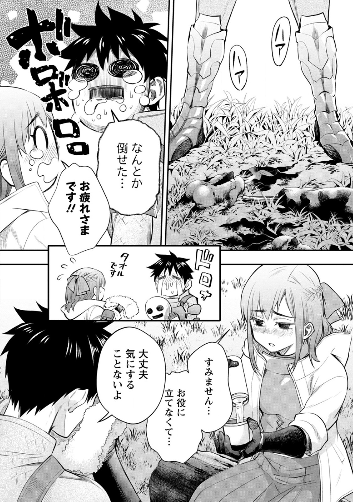 Bouken-ka ni Narou!: Skill Board de Dungeon Kouryaku Chap 55.1 - Next Chap 56.1