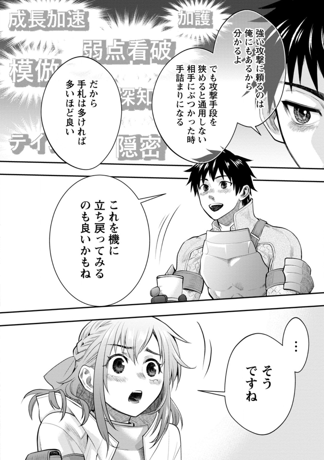 Bouken-ka ni Narou!: Skill Board de Dungeon Kouryaku Chap 55.1 - Next Chap 56.1