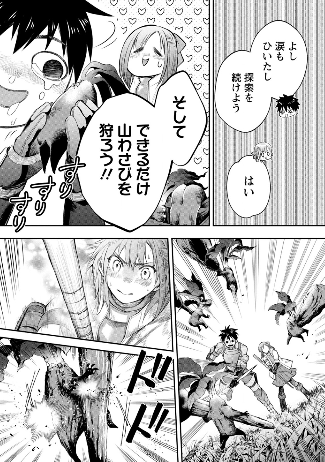 Bouken-ka ni Narou!: Skill Board de Dungeon Kouryaku Chap 55.1 - Next Chap 56.1