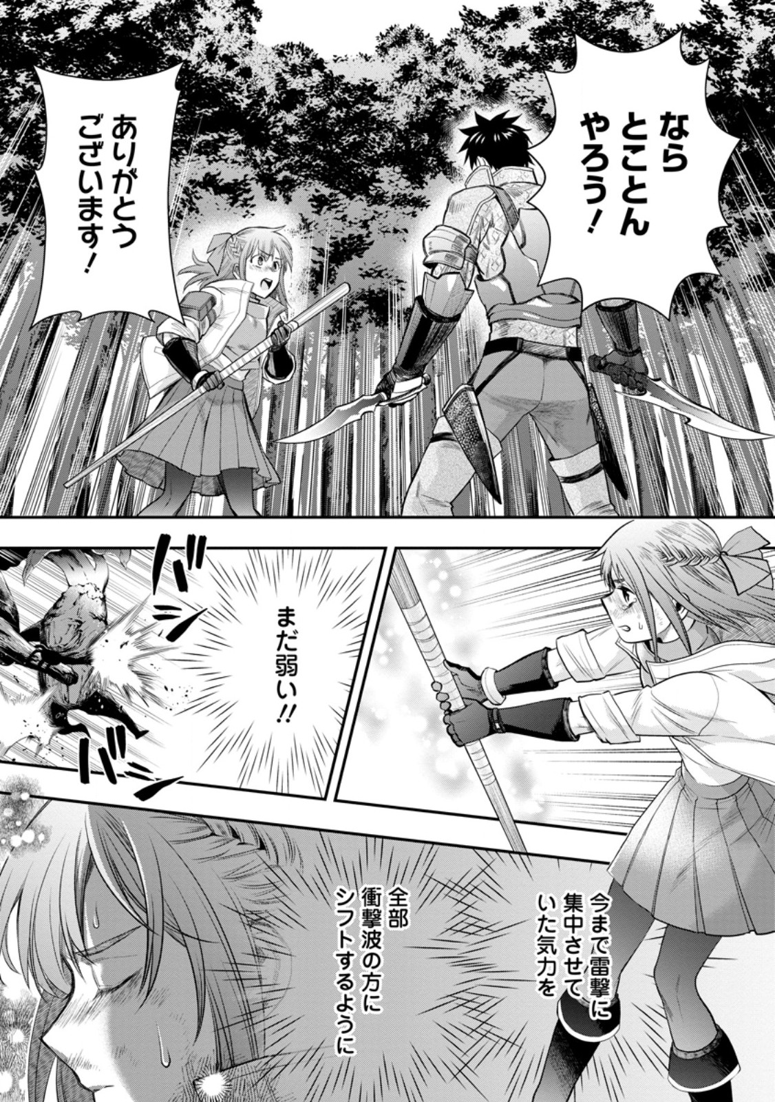 Bouken-ka ni Narou!: Skill Board de Dungeon Kouryaku Chap 55.1 - Next Chap 56.1