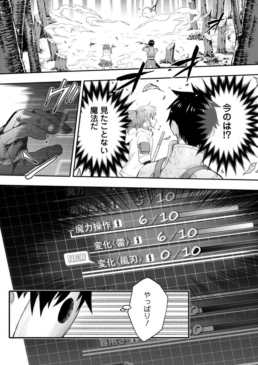 Bouken-ka ni Narou!: Skill Board de Dungeon Kouryaku Chap 55.2 - Next Chap 56.2