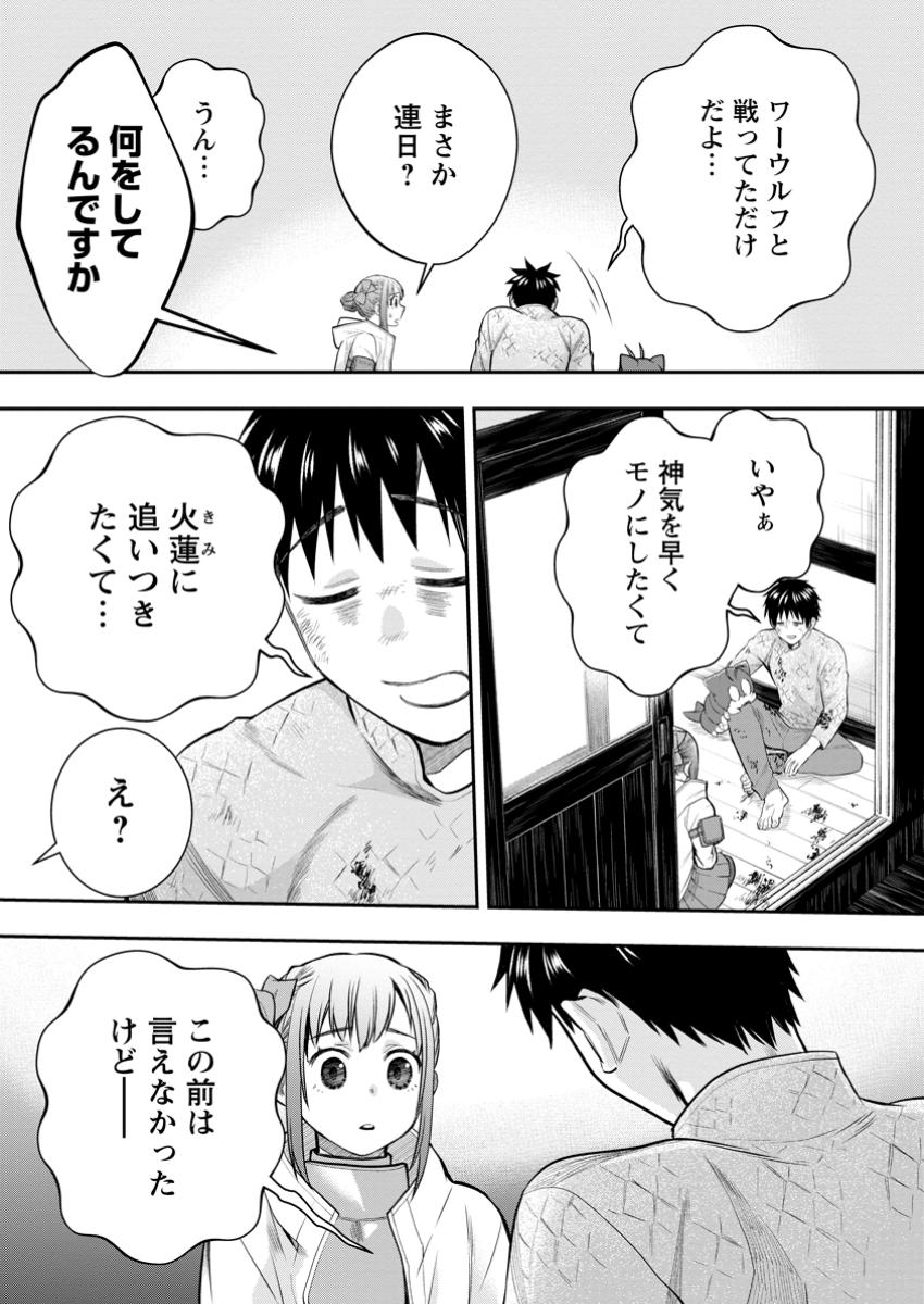 Bouken-ka ni Narou!: Skill Board de Dungeon Kouryaku Chap 55.2 - Next Chap 56.2