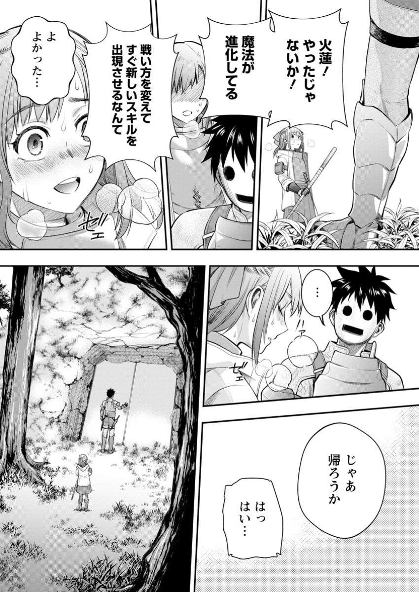 Bouken-ka ni Narou!: Skill Board de Dungeon Kouryaku Chap 55.2 - Next Chap 56.2