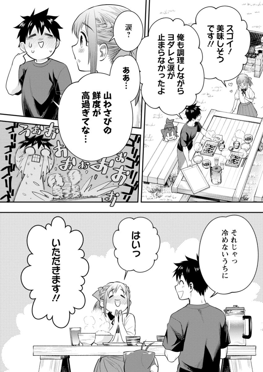 Bouken-ka ni Narou!: Skill Board de Dungeon Kouryaku Chap 55.2 - Next Chap 56.2