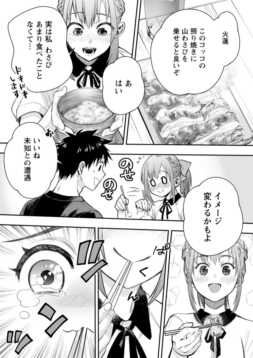 Bouken-ka ni Narou!: Skill Board de Dungeon Kouryaku Chap 55.2 - Next Chap 56.2