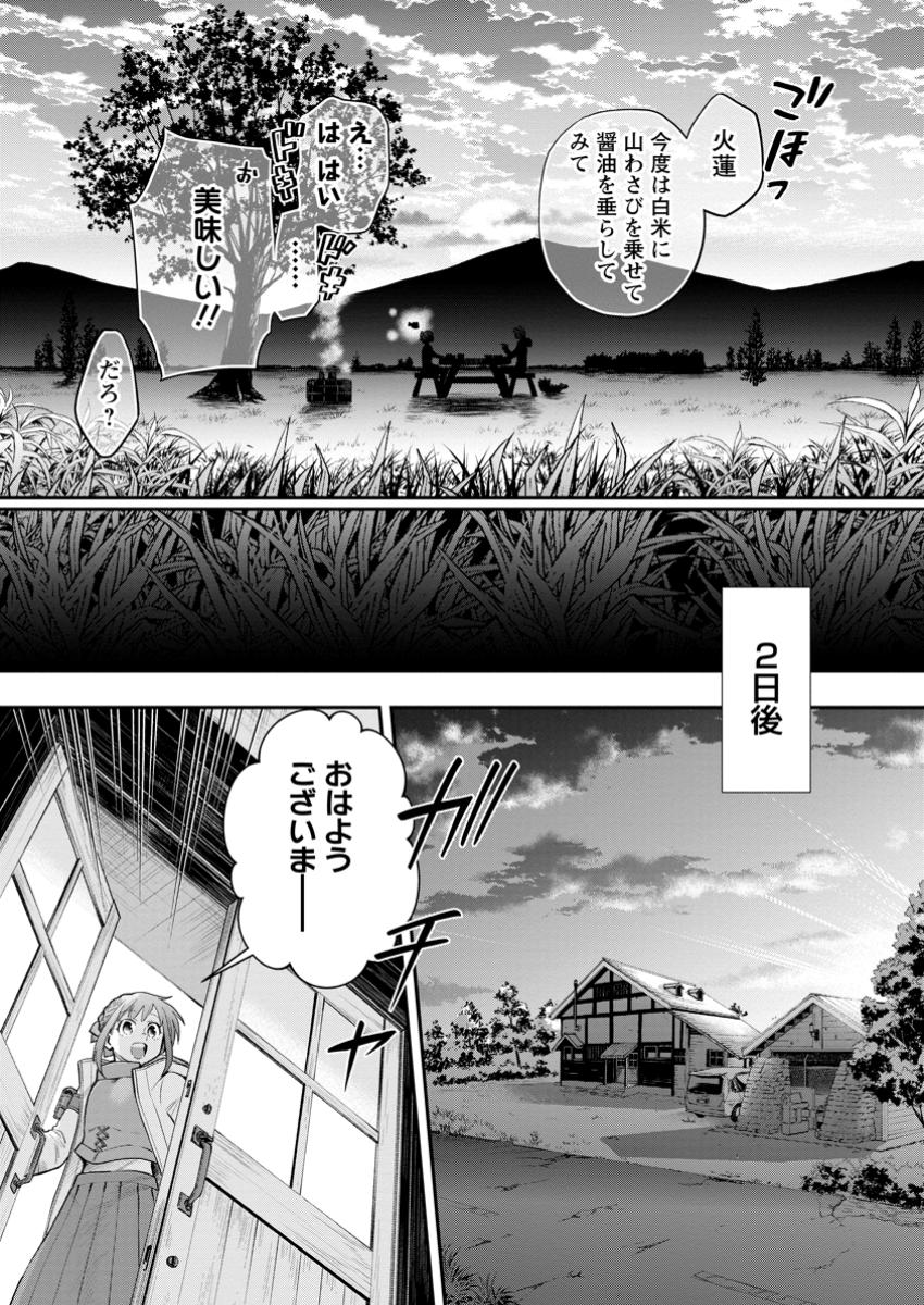 Bouken-ka ni Narou!: Skill Board de Dungeon Kouryaku Chap 55.2 - Next Chap 56.2