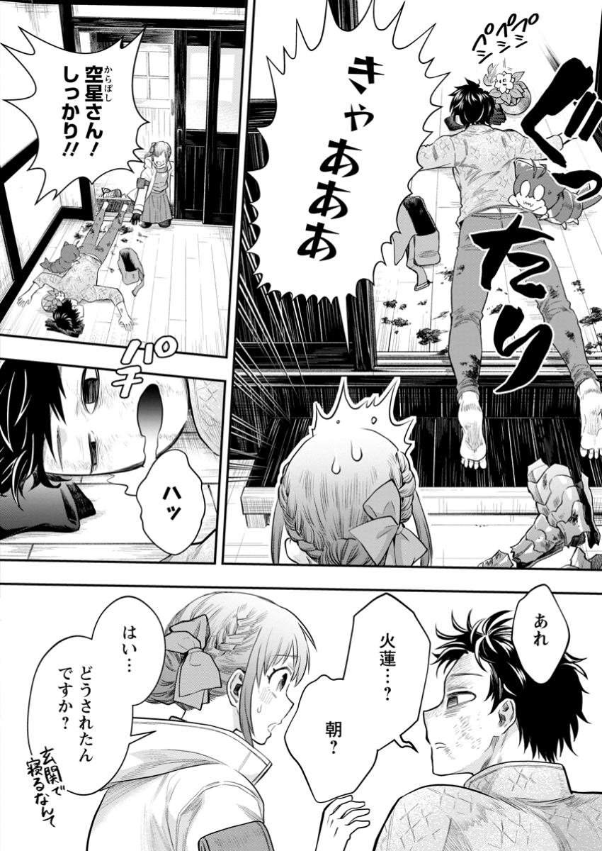 Bouken-ka ni Narou!: Skill Board de Dungeon Kouryaku Chap 55.2 - Next Chap 56.2