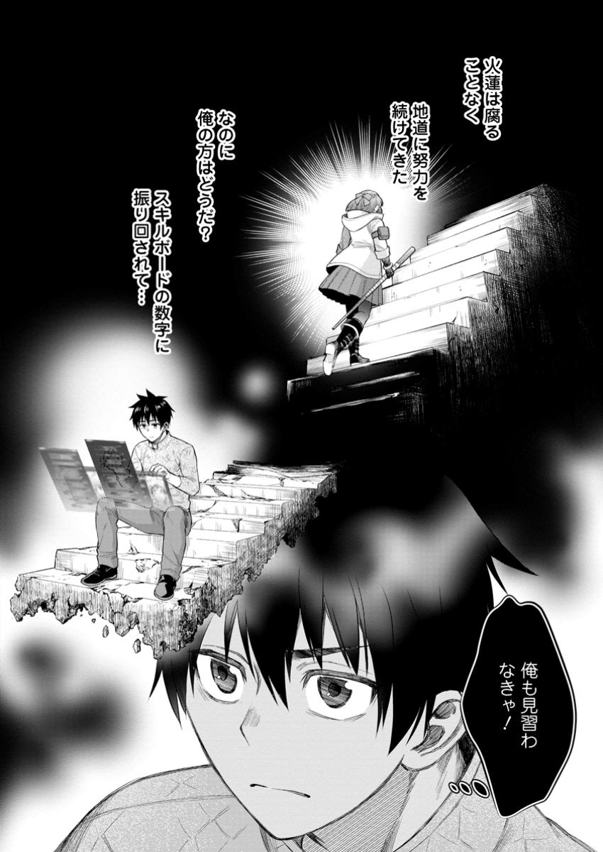 Bouken-ka ni Narou!: Skill Board de Dungeon Kouryaku Chap 55.3 - Next Chap 56.3