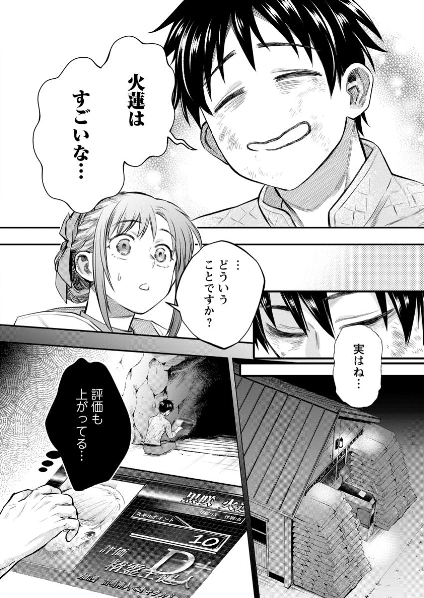 Bouken-ka ni Narou!: Skill Board de Dungeon Kouryaku Chap 55.3 - Next Chap 56.3