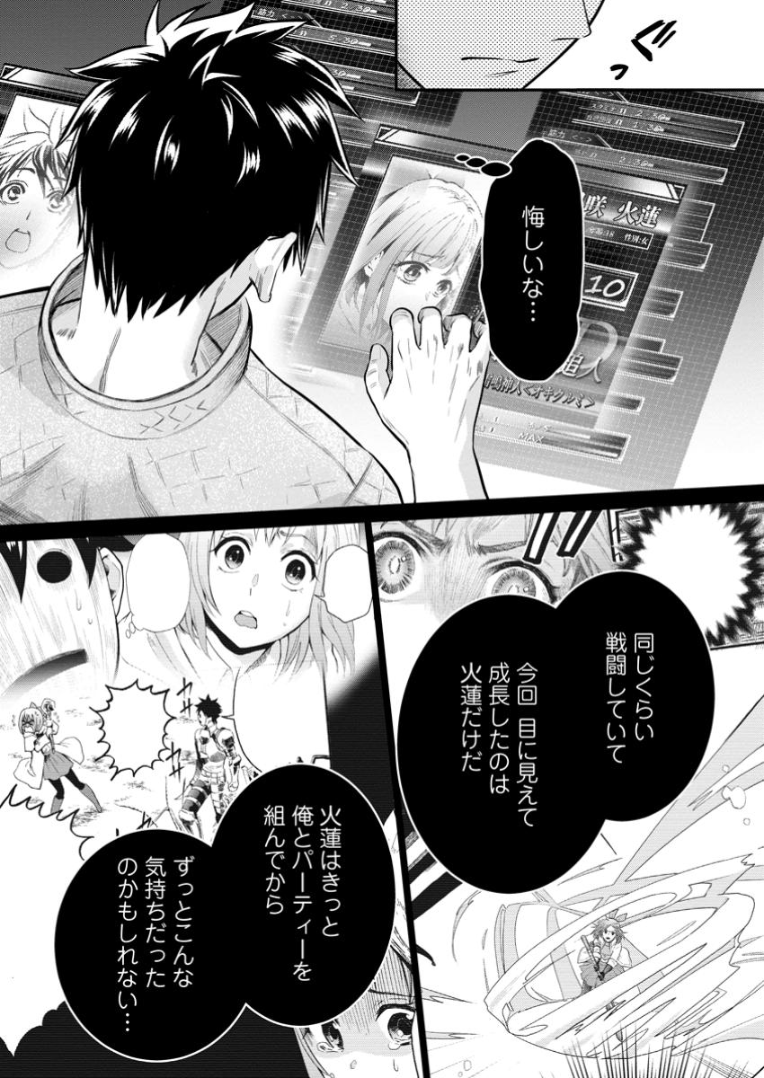 Bouken-ka ni Narou!: Skill Board de Dungeon Kouryaku Chap 55.3 - Next Chap 56.3