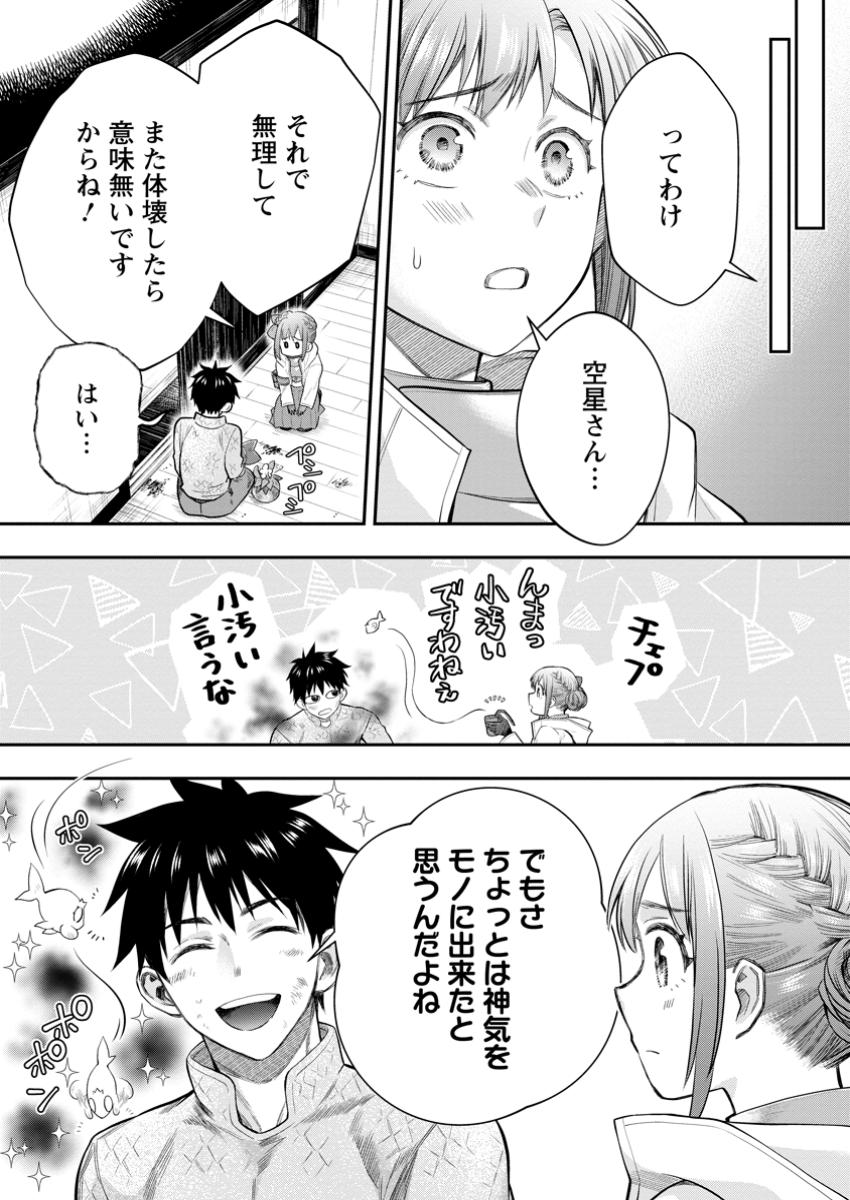 Bouken-ka ni Narou!: Skill Board de Dungeon Kouryaku Chap 55.3 - Next Chap 56.3