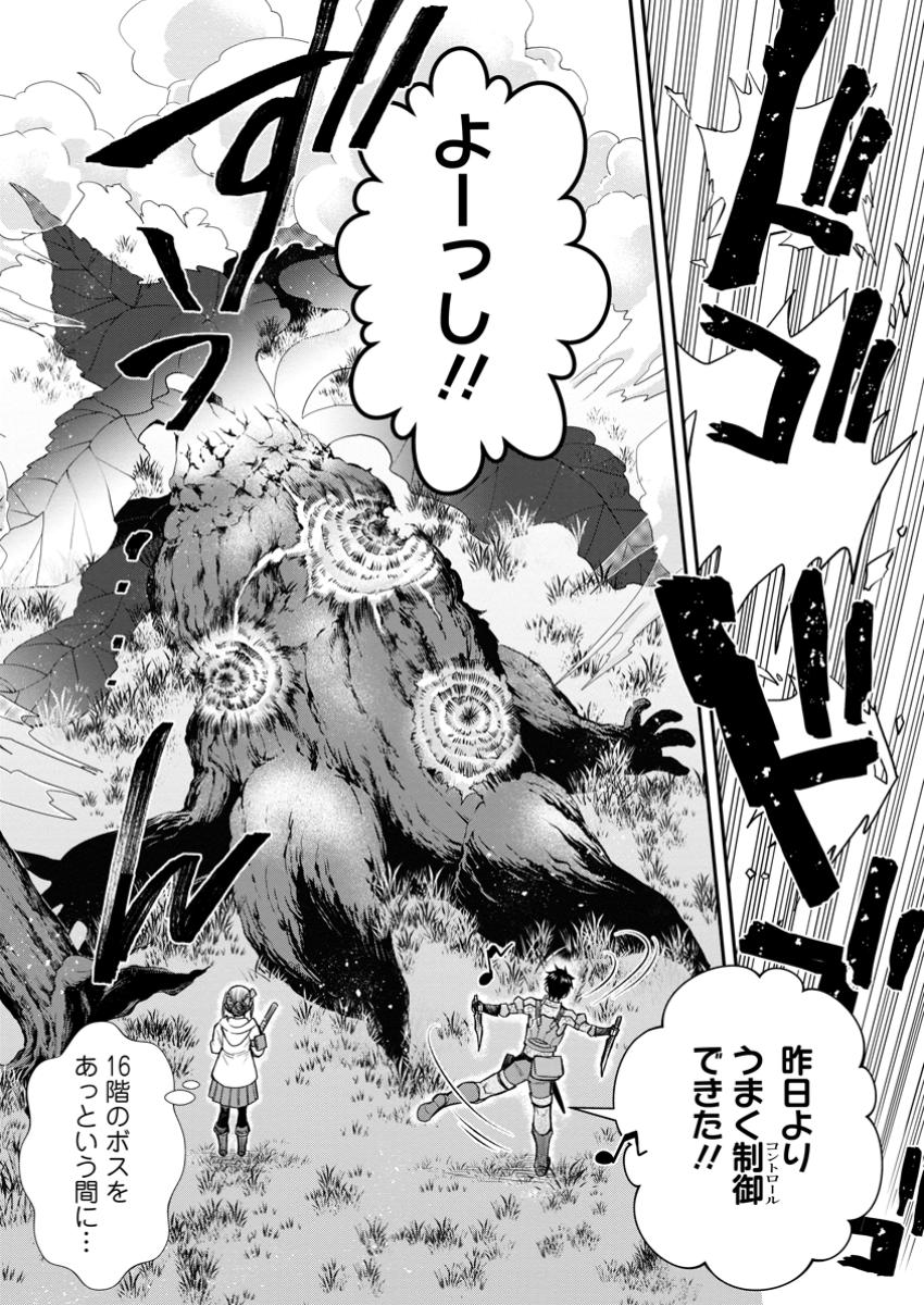 Bouken-ka ni Narou!: Skill Board de Dungeon Kouryaku Chap 55.3 - Next Chap 56.3