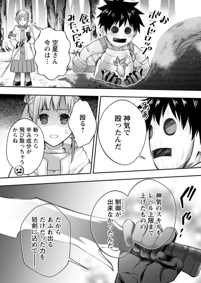 Bouken-ka ni Narou!: Skill Board de Dungeon Kouryaku Chap 55.3 - Next Chap 56.3