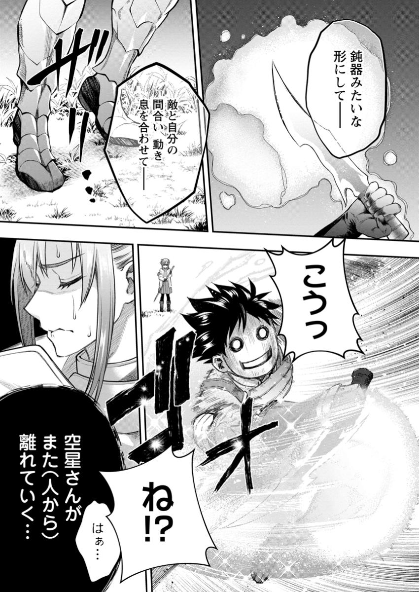 Bouken-ka ni Narou!: Skill Board de Dungeon Kouryaku Chap 55.3 - Next Chap 56.3