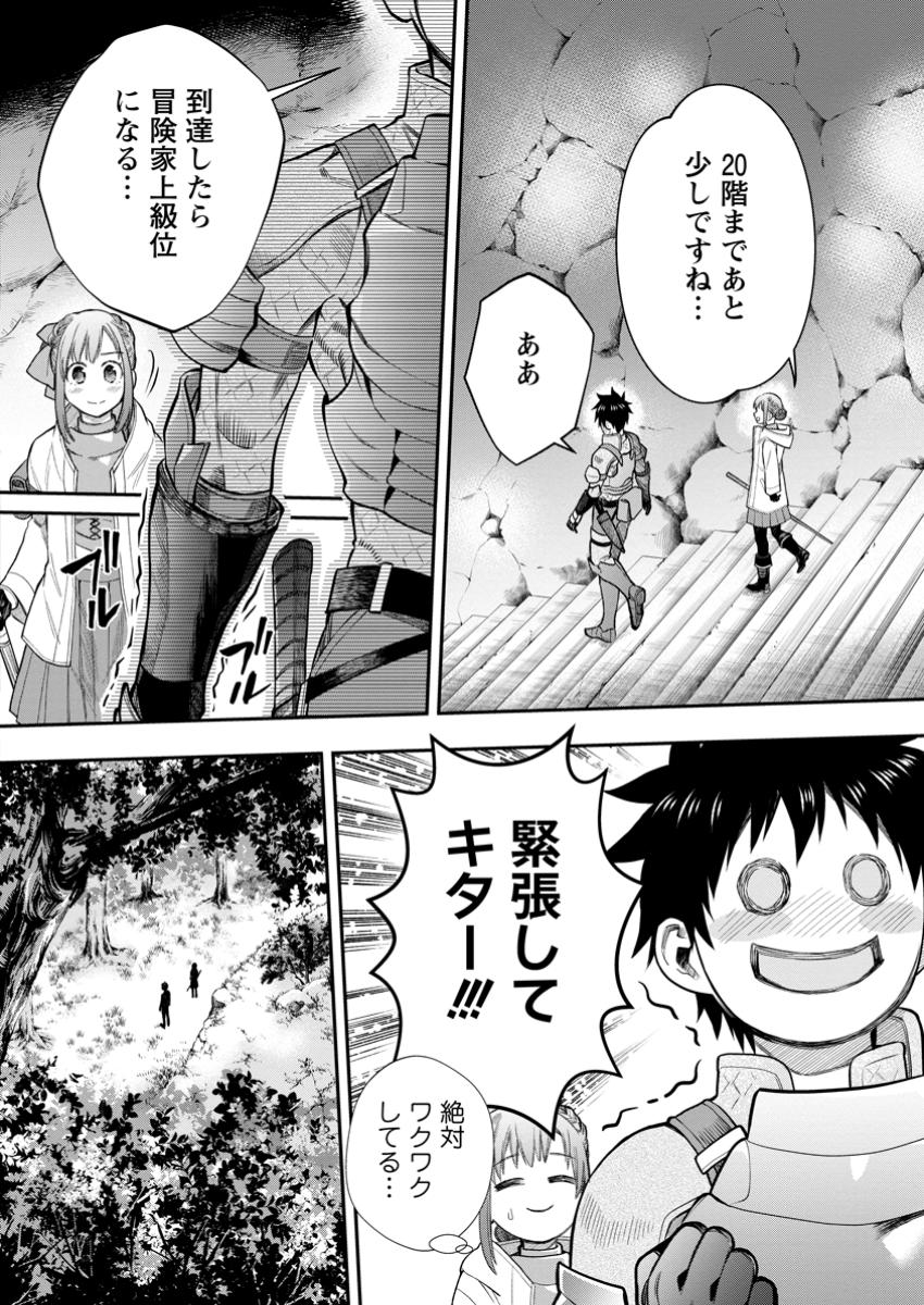Bouken-ka ni Narou!: Skill Board de Dungeon Kouryaku Chap 55.3 - Next Chap 56.3
