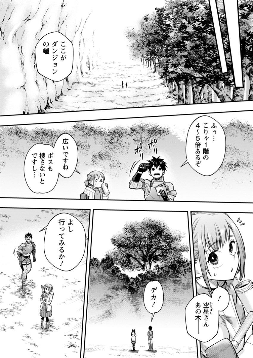 Bouken-ka ni Narou!: Skill Board de Dungeon Kouryaku Chap 56.1 - Next Chap 57.1