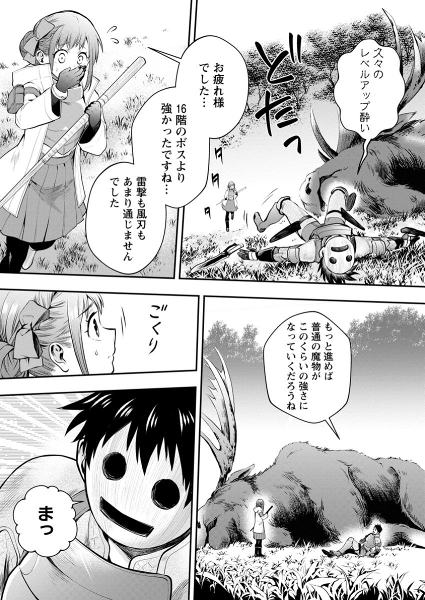 Bouken-ka ni Narou!: Skill Board de Dungeon Kouryaku Chap 56.2 - Next Chap 57.2