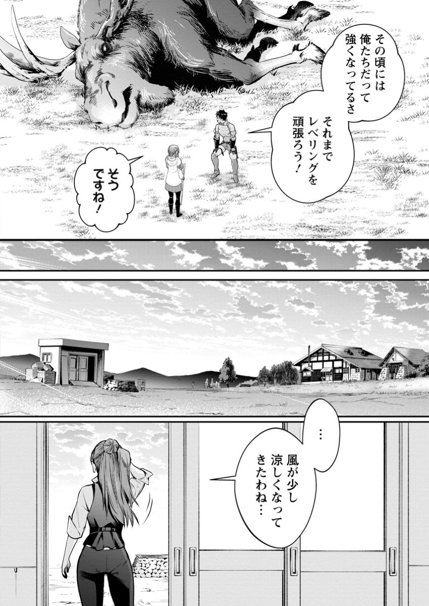 Bouken-ka ni Narou!: Skill Board de Dungeon Kouryaku Chap 56.2 - Next Chap 57.2